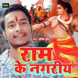 Ram Ke Nagariya-BlE8STJ6UGo