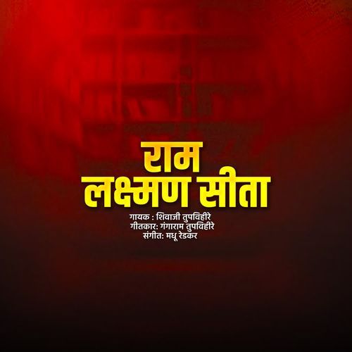 Ram Laxman Seeta