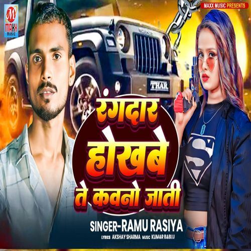 Rangdar Hokhabe Te Kawano Jati