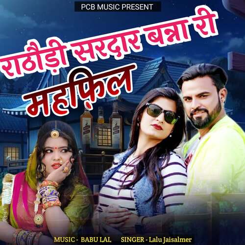 Rathodi sardar Banna Ri Mahefil_poster_image