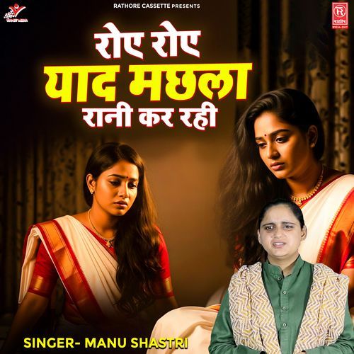 Roy Roy Yaad Machhla Rani Kar Rahi
