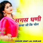 Sagas dhani baba ji ki pol