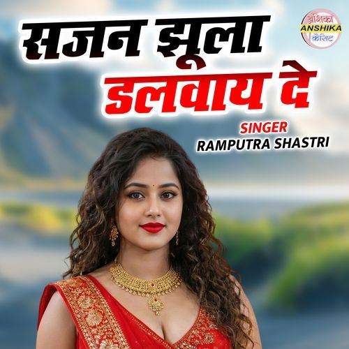 Sajan Jhula Dalwaye De