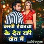 Sakhi Yarwa Ke Det Rahi Khet Me