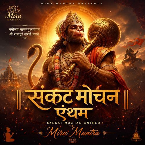 Sankat Mochan Anthem