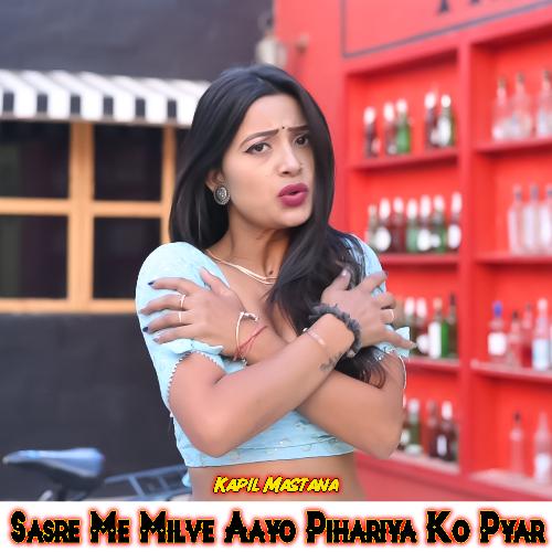 Sasre Me Milve Aayo Pihariya Ko Pyar