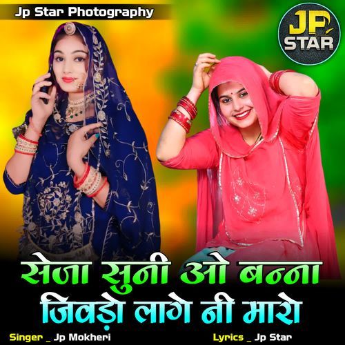 Seja Suni O Banna Jivado Lage Ni Maro