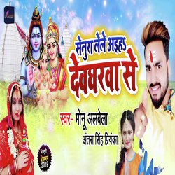 Senura Lele Aiha Devgharwa Se