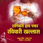 Shanivari Hay Pagar Ravivari Khallas (feat. Ram Patil)