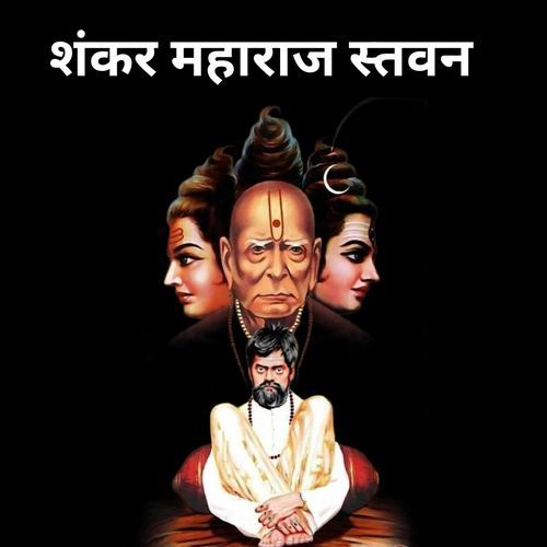 Shankar Maharaj Stavan