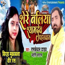 Shere Baliya Shyamdev Pahalwan
