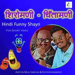 Shiromani Chintamani-Hindi Funny Shayri