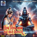 Shiv Shiv Naam Mane Lage Hitkari