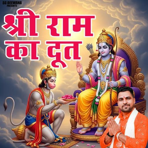 Shree Ram Ka Dut