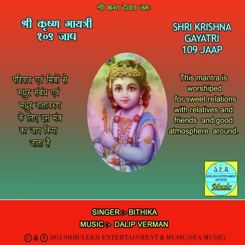 Shri Krishna Gayarti 109 Jaap