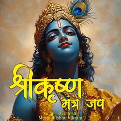 Shri Krishna Mantra Jap-BlEccgNzQlw