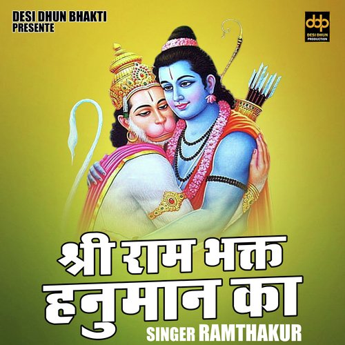 Shri Ram bhakt Hanuman ka (Hindi)