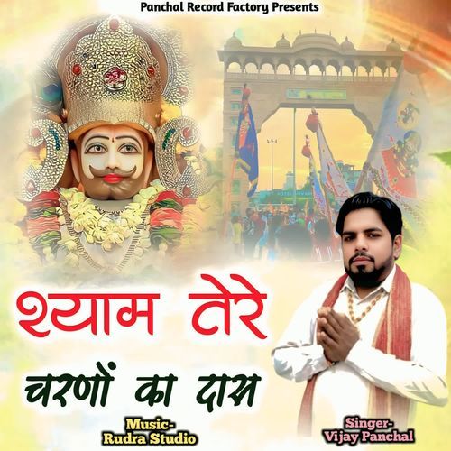 Shyam Tere Charno Ka Das