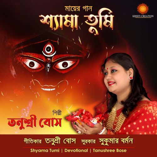 Shyama Tumi