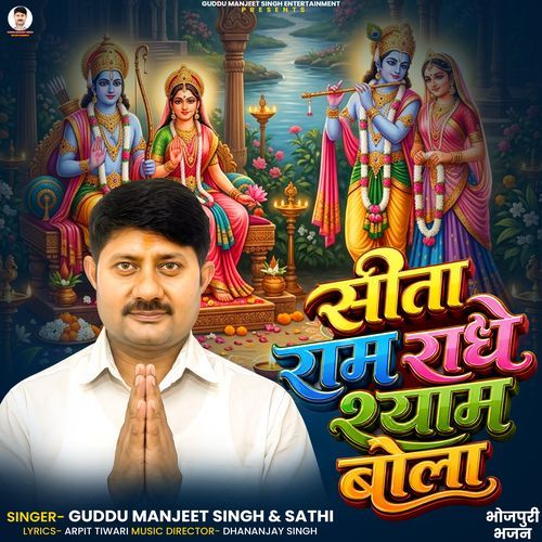 Sita Ram Radhe Shyam Bola