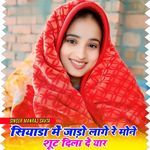 Siyada Me jado Lage re mone Shut Dila de yr