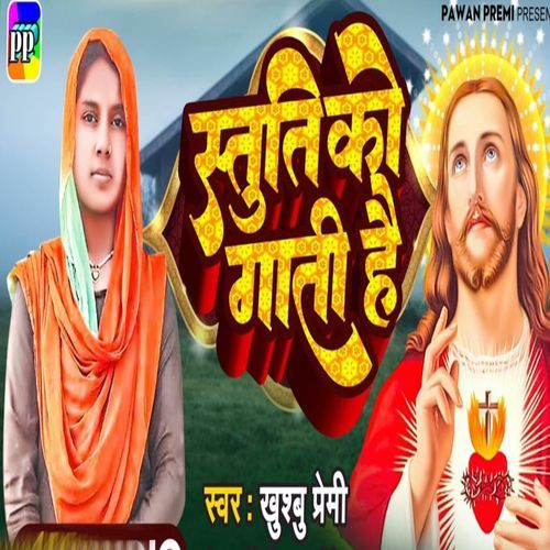 Stuti Ko Gati Hai