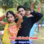 Sugna Ki Sunle Pukar