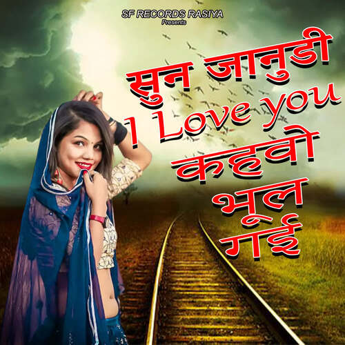 Sun Janudi I Love You Kahavo Bhul Gayi