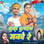 Sunar Dulhwa Mangbai Re