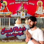 Sunle Pukar Baba Raju Nath