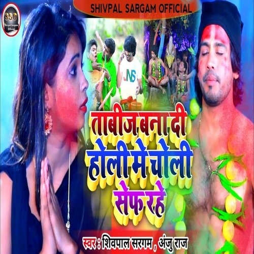 Tabij Bana Di Holi Me Choli Sef Rahe