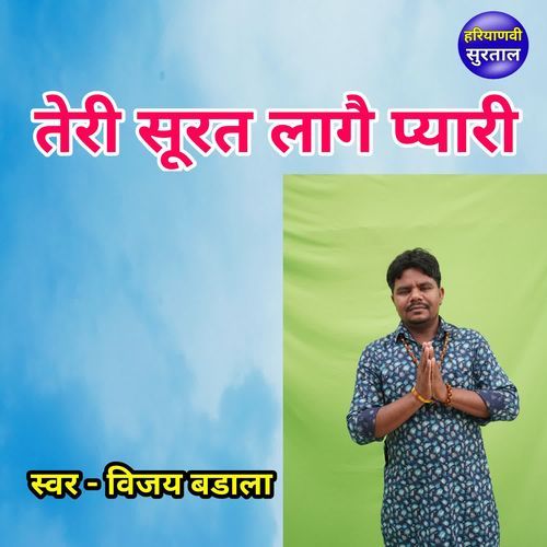 Teri Surat Lage Pyari