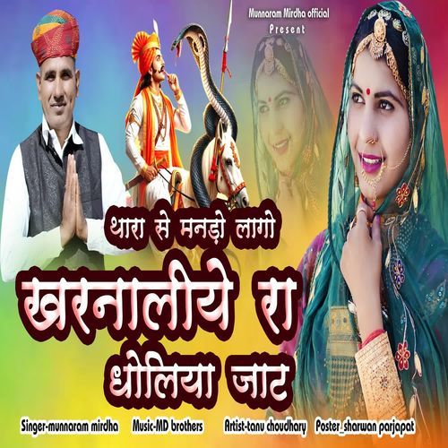 Thara Se Mando Lago Kharnaliya Ra Jaat