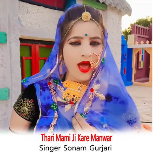 Thari Mami Ji Kare Manwar