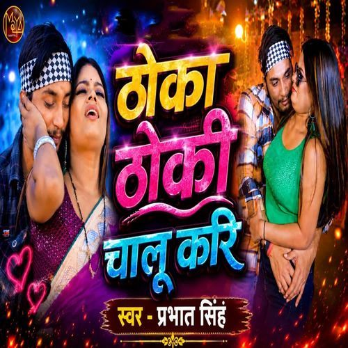Thoka Thoki Chalu Kari