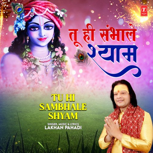 Tu Hi Sambhale Shyam