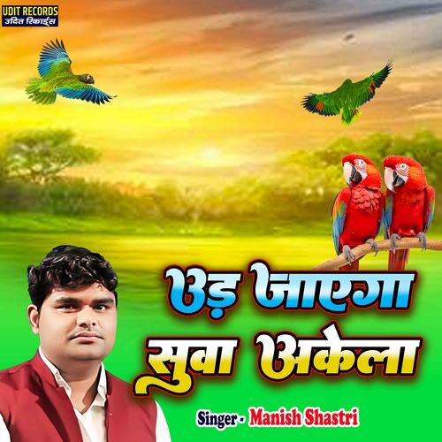 Ud Jayega Suwa Akela