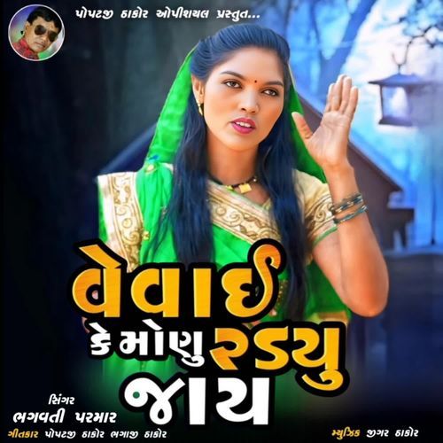 Vevai Ke Monu Radyu Jay