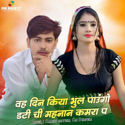 Vh Din Deya Bhul Paugo Dti Chi Mhna N Kmra P