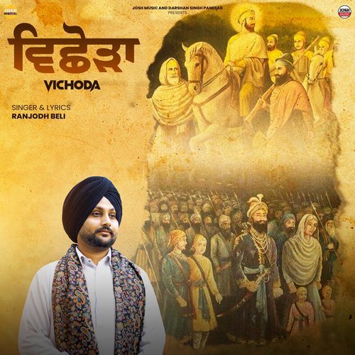 ਵਿਛੋੜਾ (Vichoda)