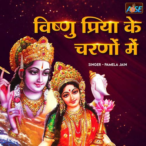 Vishnu Priya Ke Charano Mein