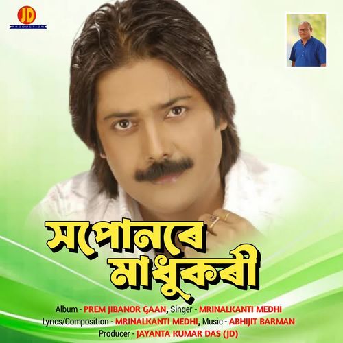 Xopunore Madhukori (From "Prem Jibanor Gaan")