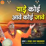 Yade Koi Aave Koi Jave