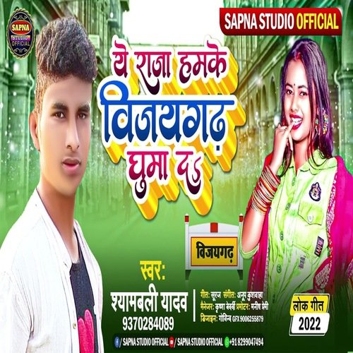 ye raaja hamake vijayagadh ghuma da