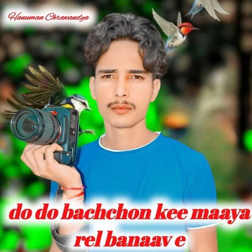 do do bachchon kee maaya rel banaav e