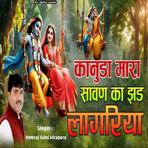 kanuda Mara Savan ka jhad lag riya