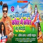 2 Gaj Ki Duri Banaiye Kanwar Se Kanwar Na Sataiye