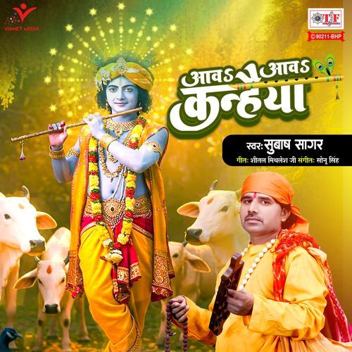 Aava Aava Kanhaiya