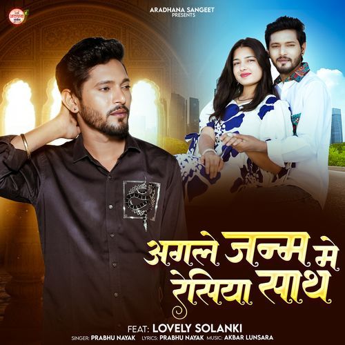 Agle Janm Me Resiya Sath