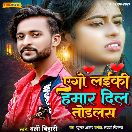 Ago Laiki Hamar Dil Todlas